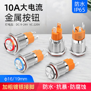 16 19mm High Current 10A Metal Push Button Switch Small Round Self-Locking Reset with Light 9 24 220V