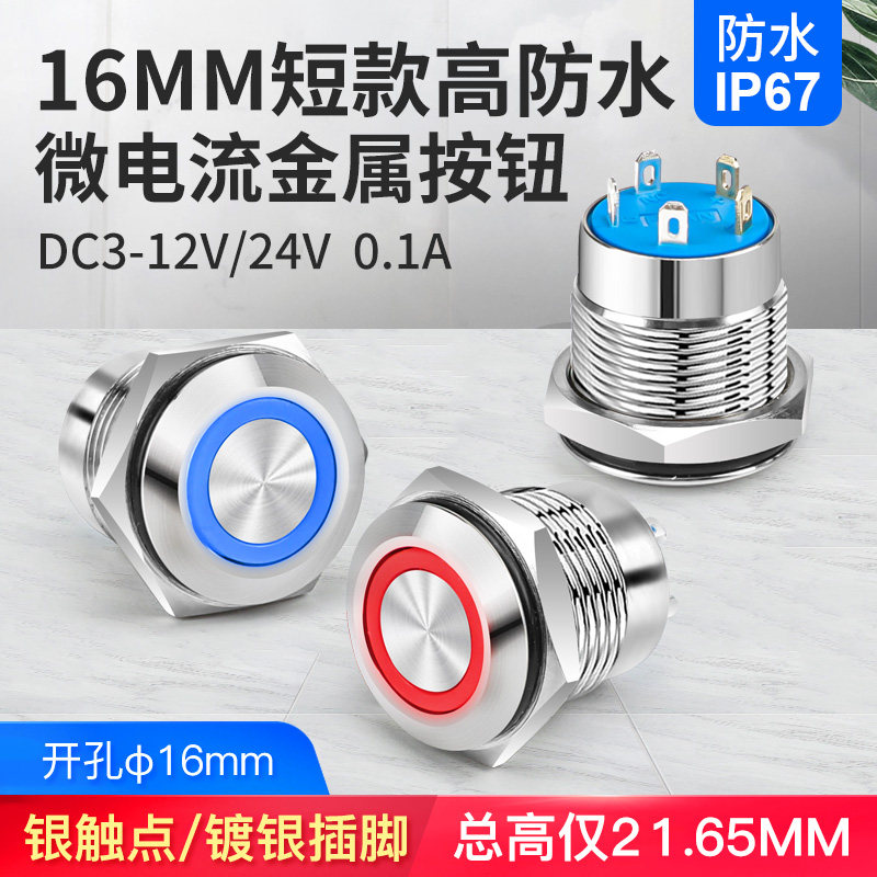 16mm Microcurrent 0.1A Short Waterproof Metal Button Switch Self-Locking with Light Inching Reset 3 12 24V