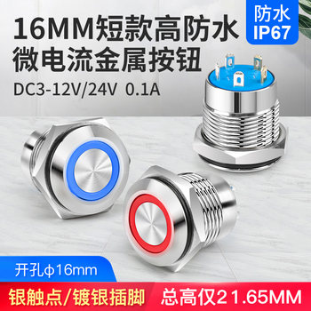 16mm Microcurrent 0.1A Short Waterproof Metal Button Switch Self-Locking with Light Inching Reset 3 12 24V