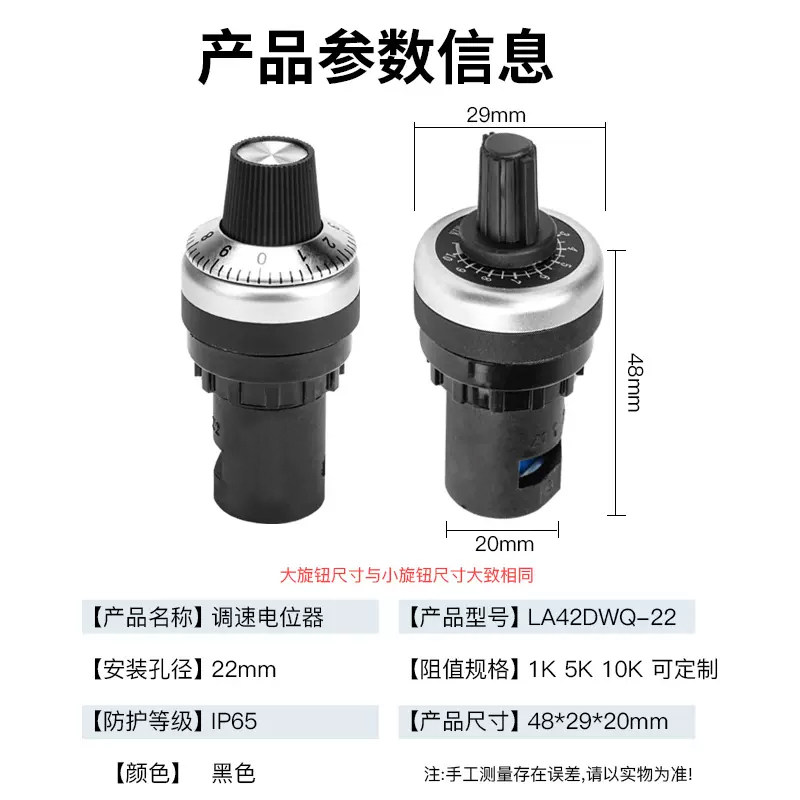 22mm Frequency Converter Potentiometer with Cap High-Precision Knob La42Dwq-22 Precision Speed Control 1K 2K 5K