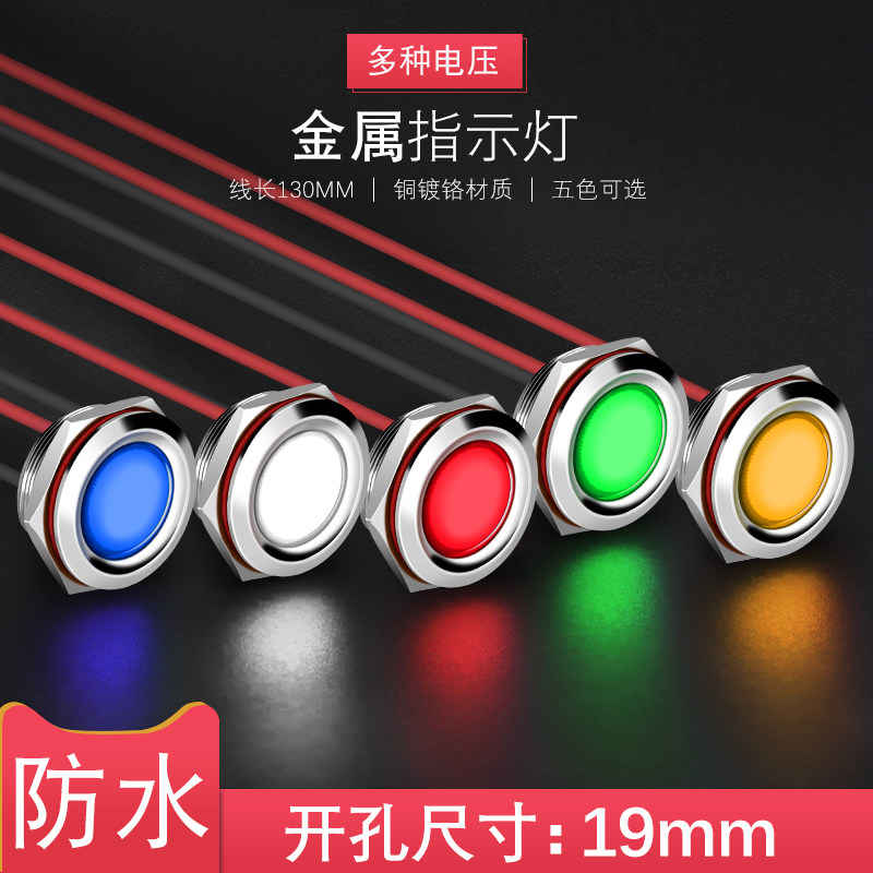 Open 19MM metal indicator LED signal light waterproof working power supply light red green yellow blue white 9V12V24V