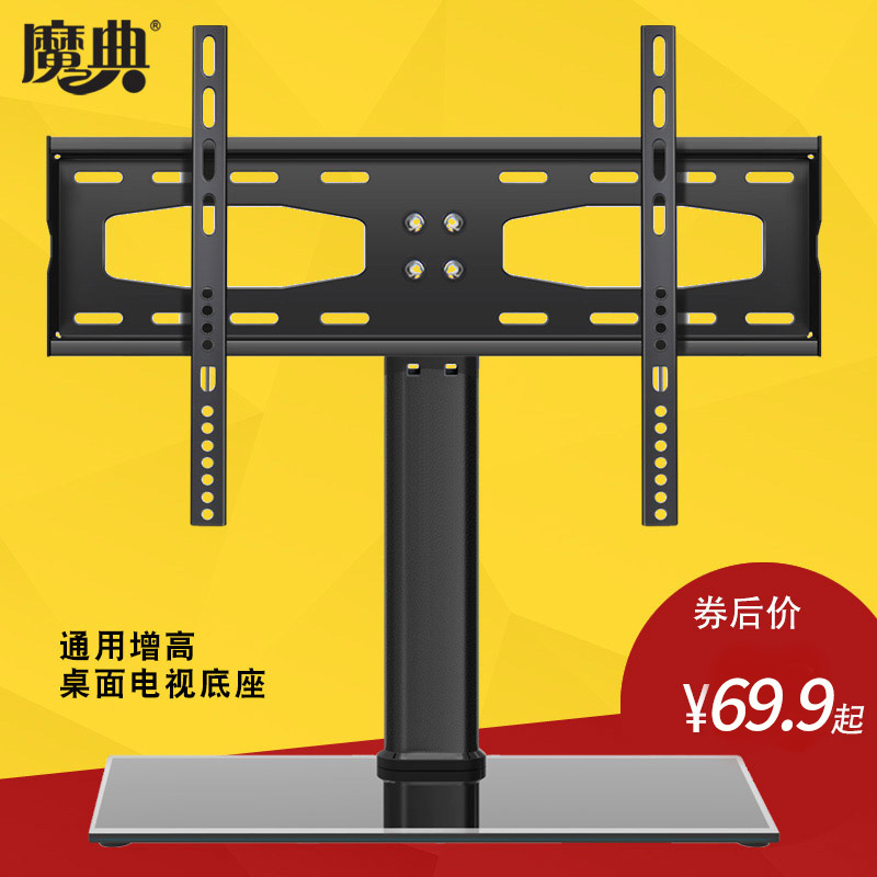 Magic Classic LCD TV Base Universal Bracket Display Bracket TV Desktop Base Shelf