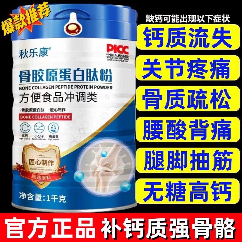 Protein Powder, Collagen Peptide Powder, High Calcium Supplement for Adults, Middle-Aged and Elderly People, Nutritional Powder for Post-Surgery Recovery from Bone Pain and Fracture
