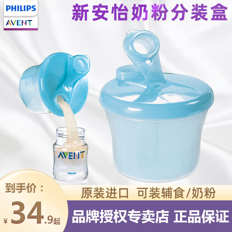 Philips New Anayi Milk Powder Kit Portable Out of Packaged Milk Powder Containing Baby Complementary to Sealed Storage Tank