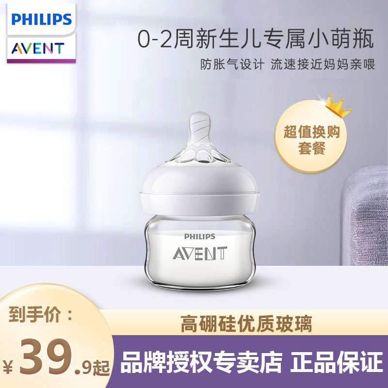 Philips New Anyi Newborn Baby Glass Milk Bottle Baby Wide Mouth Anti-Flatulled Air Small Milk Bottle Can Do Storage Bottle