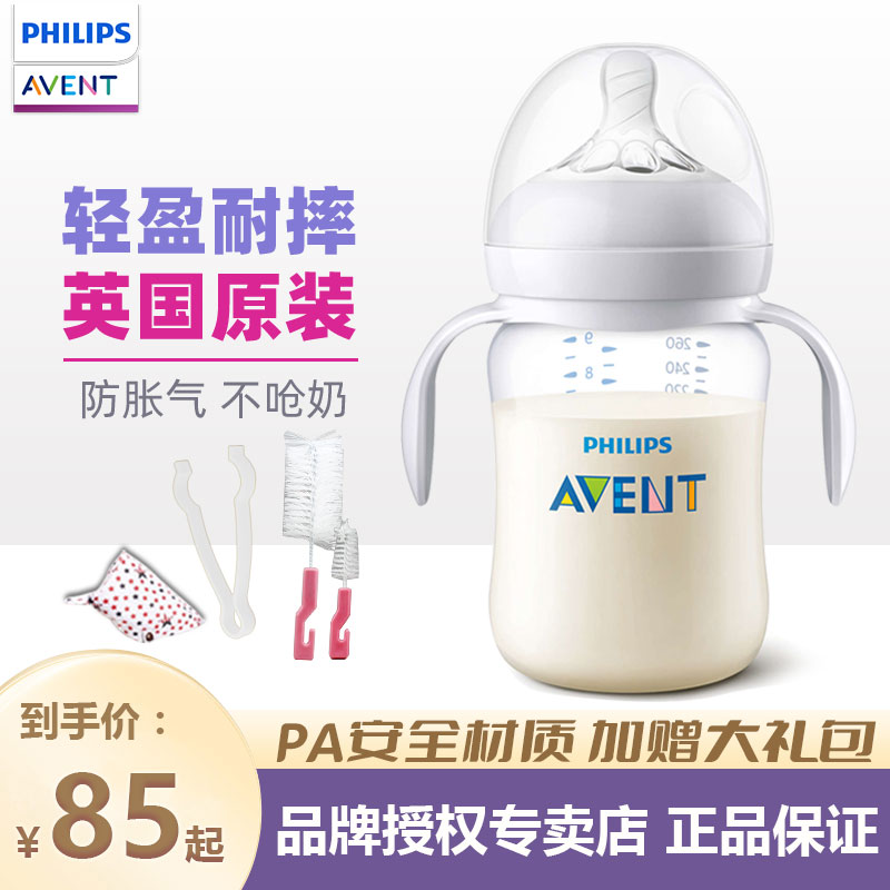 Philips New Anyi Nature Smooth Wide Aperture Plastic Milk Bottle Newborn Baby Size Month-old Baby PA Milk Bottle