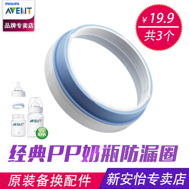 Philips New Anyi Classic Wide Aperture Milk Bottle Accessories PP Bottle Leakproof Ring Blue White Seal Ring Connection Ring