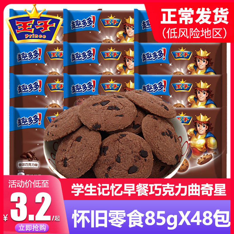Danone Prince Cookies Star Cookie 85g Bagged Fragrant chocolate Taste Cookies cookies nostalgic breakfast Little snacks