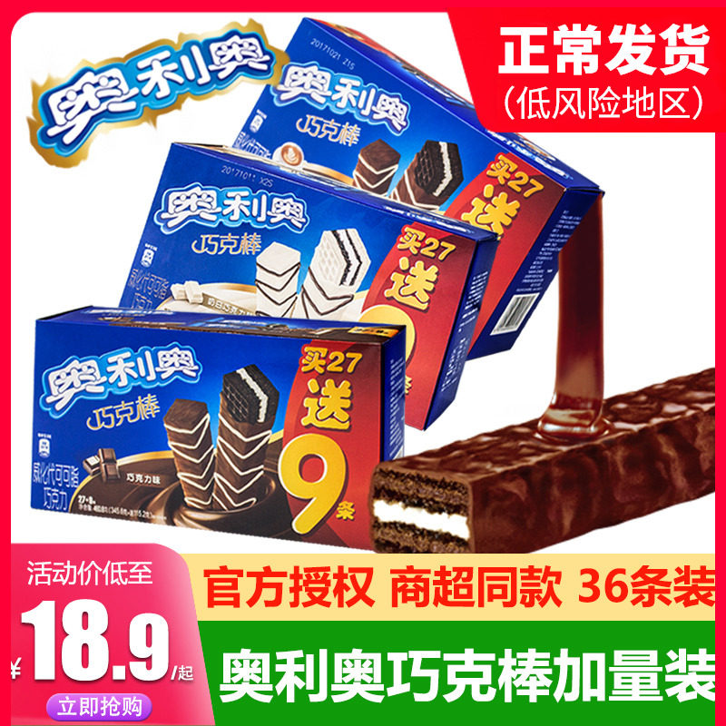 Olio Chocolate Bars Vegan Cookies (27 9) strips * 2 boxed bulk casual snacks Whole Boxes Wholesale