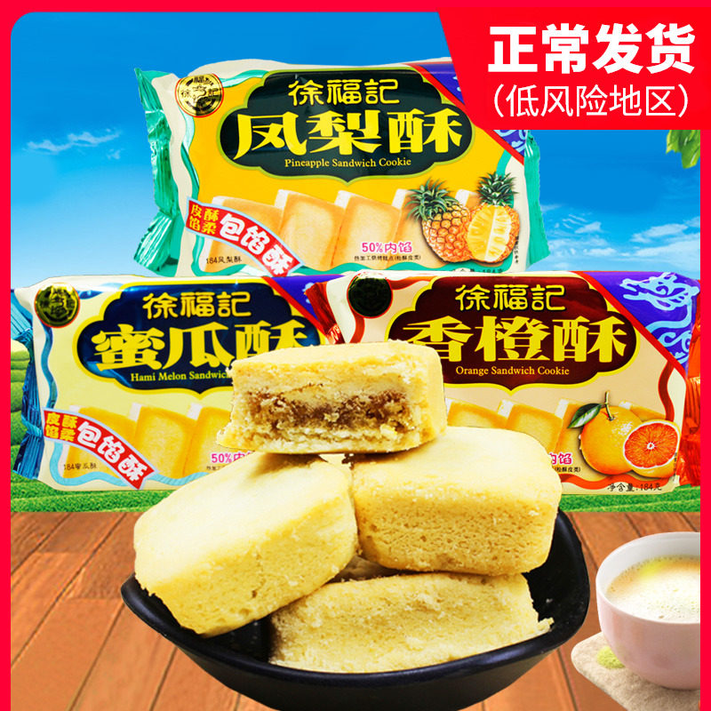 Xu Fu Kee Pineapple Crisp 184g Fragrant Orange Ghee Melon Crisp Bagged Traditional Pastry Snack Small Snack Snack