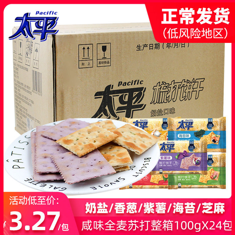 Mortuary soda biscuits 100g * 8 bags full box wholesale milk salt taste combed scattered and salty and salty with zero food