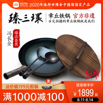 Zhen Sanhuan Zhangqiu iron pot Three-ring level Master Feng hand-forged iron pot Non-stick uncoated wok Household iron pot