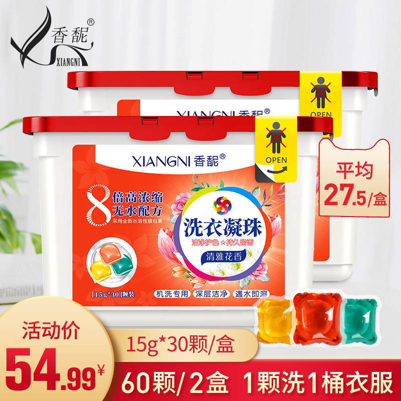 Douyin with the same laundry beads 30 perfume-type flower fragrance lasting fragrance laundry ball liquid machine wash family pack