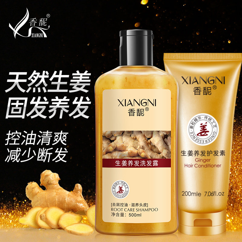 Ginger old Jiang Wang shampoo lotion conditioner set ginger juice wash hair anti-itching oil control male Lady Universal
