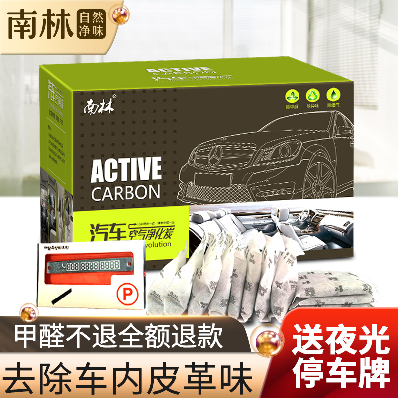 Nanlin activated carbon bamboo charcoal bag New car supplies for cars to remove odor Car new house to absorb formaldehyde artifact carbon bag