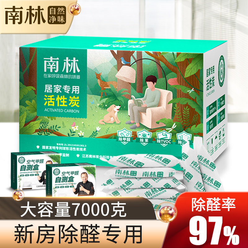 Nanlin activated carbon new house deodorization indoor decoration to remove formaldehyde bamboo charcoal carbon package household charcoal suction formaldehyde artifact