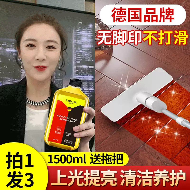 German wood floor wax maintenance wax solid wood composite household care essential oil cleaner waxing sheet liquid wax artifact