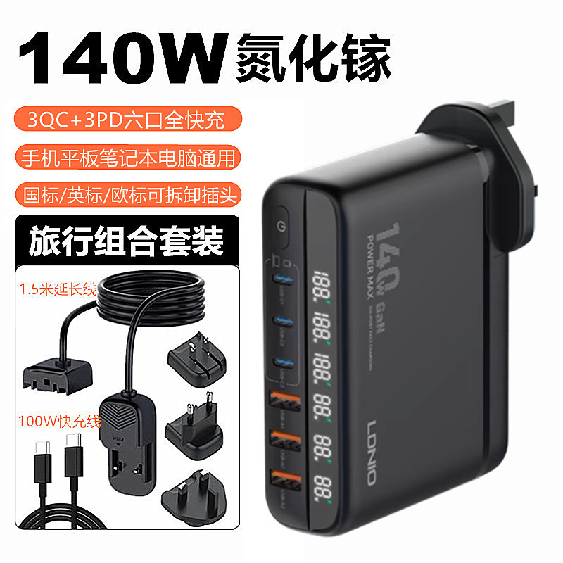 140W Gallium Nitride Charger Travel Adapter Universal International Uk Standard with Fast Charging Cable Set