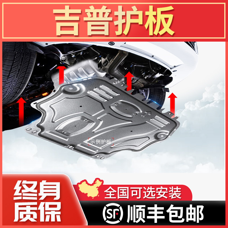 GipJEEP Free Man Engine Lower Shield Free Light 20 Guide to the guide's chassis Grand Commander Guard plate