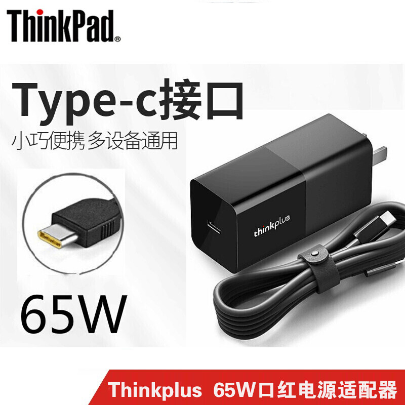 Lenovo Thinkpad mouth red power supply adapter 65W type-c small new air13 14 15 X1 macro-based portable notebook electric