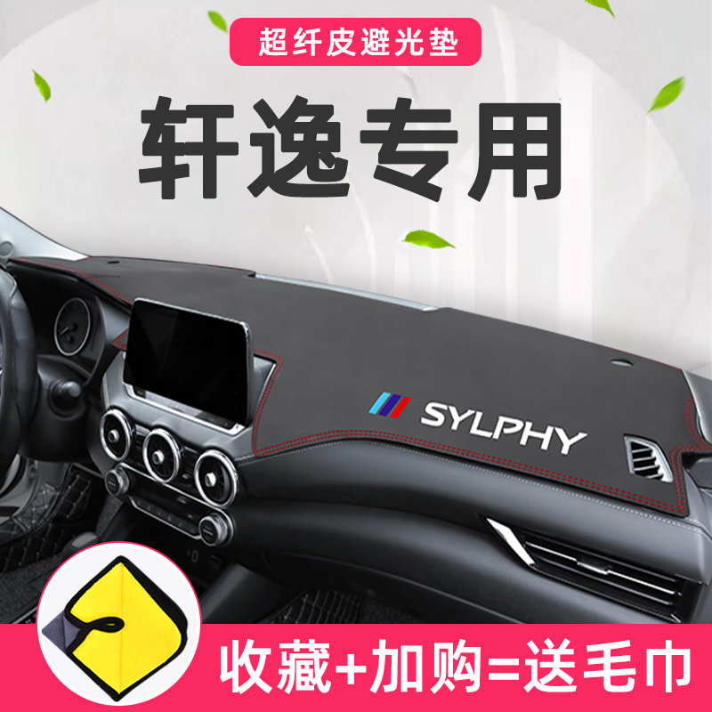 2022 models Nissan Comfort Classic Special Instrumentation Bench Dodging Mats Retrofit 14 Décor Accessories 21 New Sylphy22