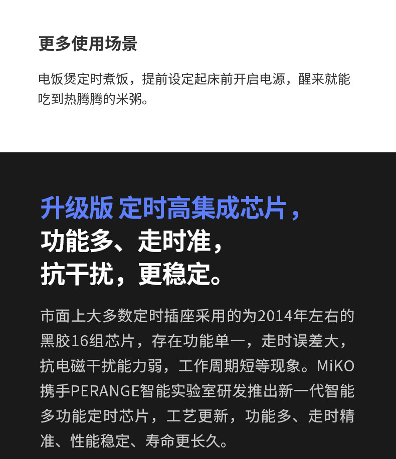 MIKO 定时器开关插座 定时开启和关闭 图7