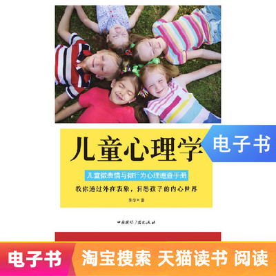 [儿童心理学]