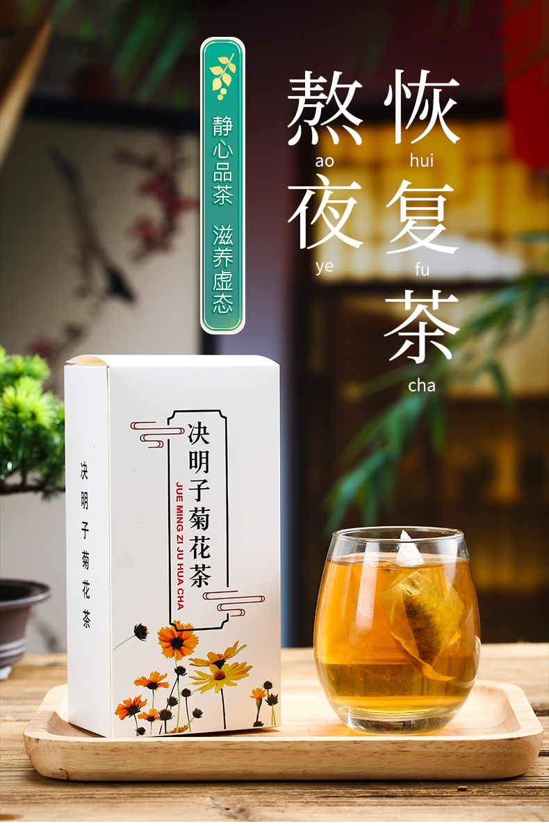 菊花决明子茶枸杞金银花茶牛蒡根茶熬夜