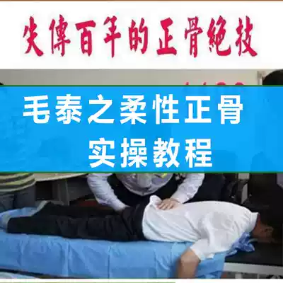 Mao Tai's flexible bone setting whole training Chinese medicine practice tutorial Chinese massage bone setting technique film