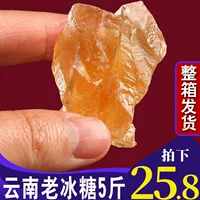 Старый сахар -сахар -сахар желтый сахар 5 котт из горного сахара в сахаре в юньнане специализированная почвенная поликристаллическая маленькая зерна старая скальная сахарная блока