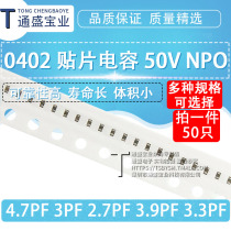 0402 patch capacitor ± 0 25PF 50V NPO 4 7PF 3PF 2 7PF 3 9PF 3 3PF