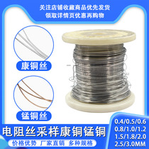 Kang copper manganese copper wire sampling Sampling resistance wire diameter 0 4mm 0 6 0 8 1 0 1 5~ 3 Milliohm