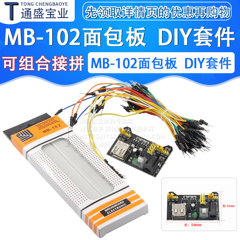 MB102 breadboard power module 65 bread line connecting line experimental plate DIY with kit