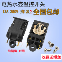 Fast electric kettle switch accessories Steam switch thermostat 13A kettle self-off switch