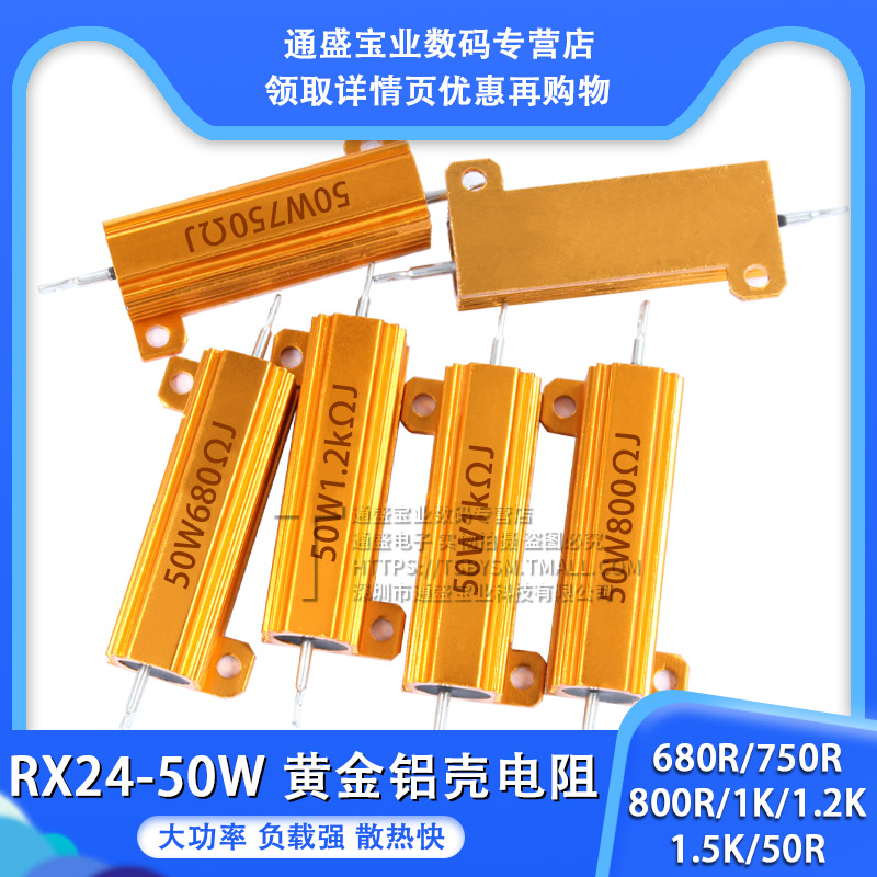 Gold aluminum shell resistance RX24-50W 680R 680R 800R 1K 1K 1 2K 1 5K 50 au high power
