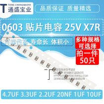 0603 patch capacitor 10% 25V X7R 4 7UF 3 3UF 2 2UF 2UF 20NF 1UF 10UF 10UF