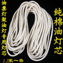 Environmental protection oil lamp wick smokeless oil wick liquid butter lamp wick cotton wick 1 2 meters one durable
