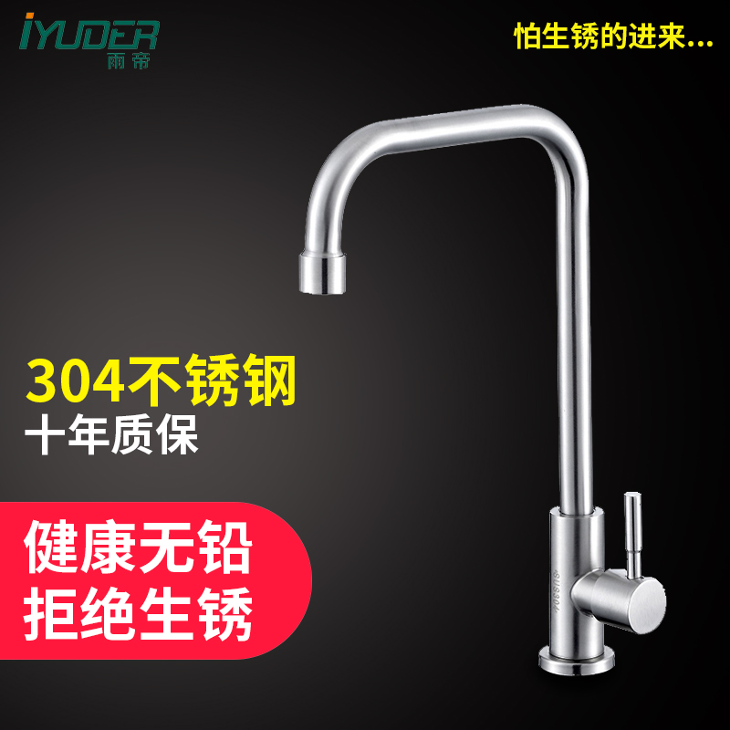 Kitchen tap Single cold noodle basin washbasin swivel sink Universal 304 stainless steel kitchen tap hot and cold