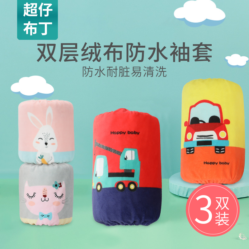 Children's sleeve boy fall winter waterproof and anti-dirty infant sleeve girl child handcuff head cute baby cuff