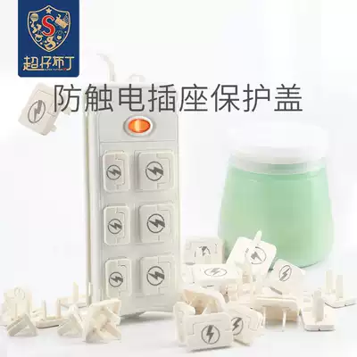 Child safety insert plate socket protective cover baby switch plug Jack Cover waterproof child-proof plug lock cover