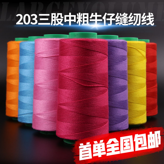 203 three-strand medium thick denim thread sewing thread polyester handmade household diy hand sewing needle thread insole thread factory direct sale