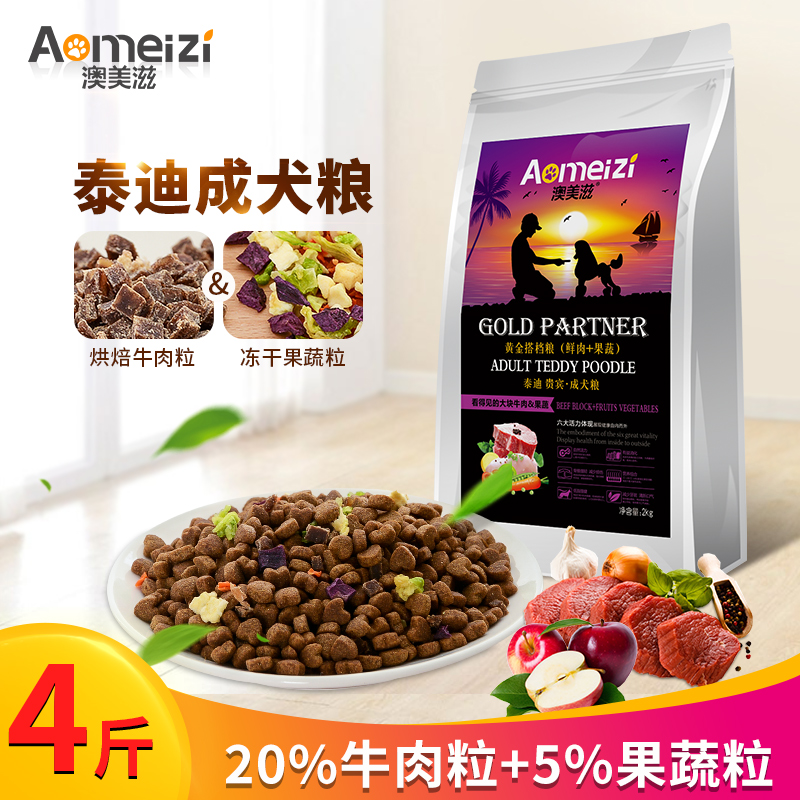 Australian Beauty Nourishes Dog Teddy Dog Food Double Parquet Dog Food Mini Dog Dog Staple Food Beauty Hair to Tears Tear Marks 2kg