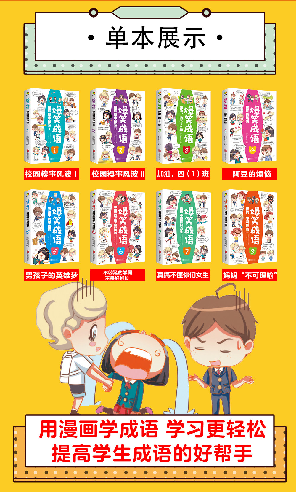 爆笑成语 漫画书全套8册 天猫优惠券折后￥29.8包邮（￥39.8-10）
