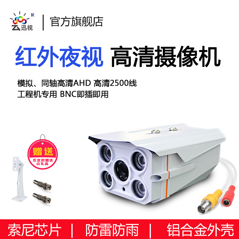 Sony surveillance camera 2500 line HD infrared night vision analog camera Outdoor remote home monitor