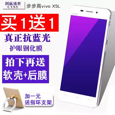 Backgammon vivo X5L tempered film full screen vivoX5M mobile phone protective film Anti-drop X5SL anti-fingerprint X5V blue light