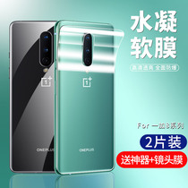 One plus 8 hydrocoagulation 8pro rear membrane 7pro back membrane oneplus One Plus 7 back stickers 8p water coagulation frosted 7p all Pack 5g version back cover sticker phone film rear shell membrane tempered soft film