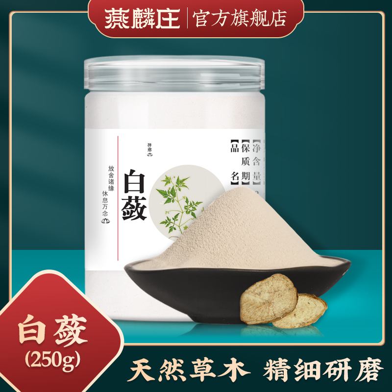 White Ampelopsis Powder 250g Ihitchhiking Angelica Bletilla White white White China White Bletilla White Silkworm 7 Nutrient Mask Powder