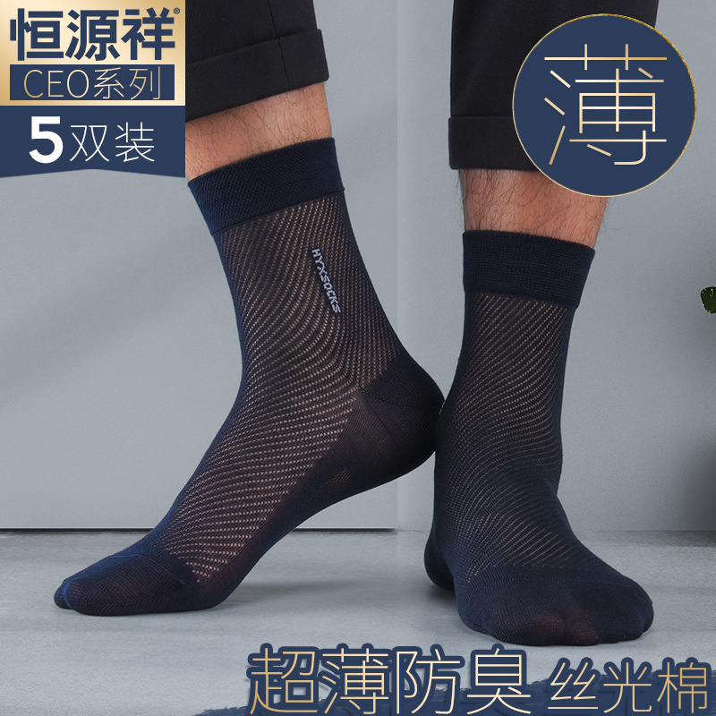 Hengyuanxiang Ice Silk Cotton Men's Socks, Summer Business Suit Ultra-Thin Hollow Anti-Odor Breathable Mesh Mercerized Cotton Men's Socks
