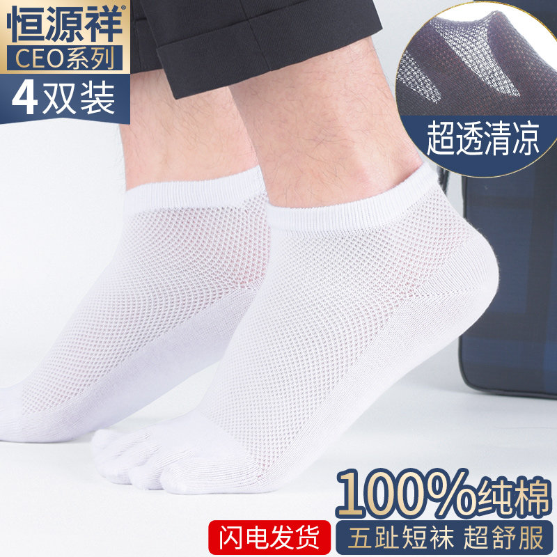 Hengyuan Xiang Five fingers Sox male style pure cotton Summer Deodorant Suction and Breathable Thin summer Men's five-toe full cotton socks