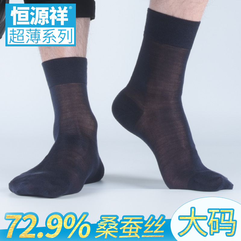 Hengyuanxiang Men's Thin Socks for Summer, Large Size, Extra Large, Ultra-Thin, Odor-Resistant, Summer Mulberry Silk, Large Size Men's Socks